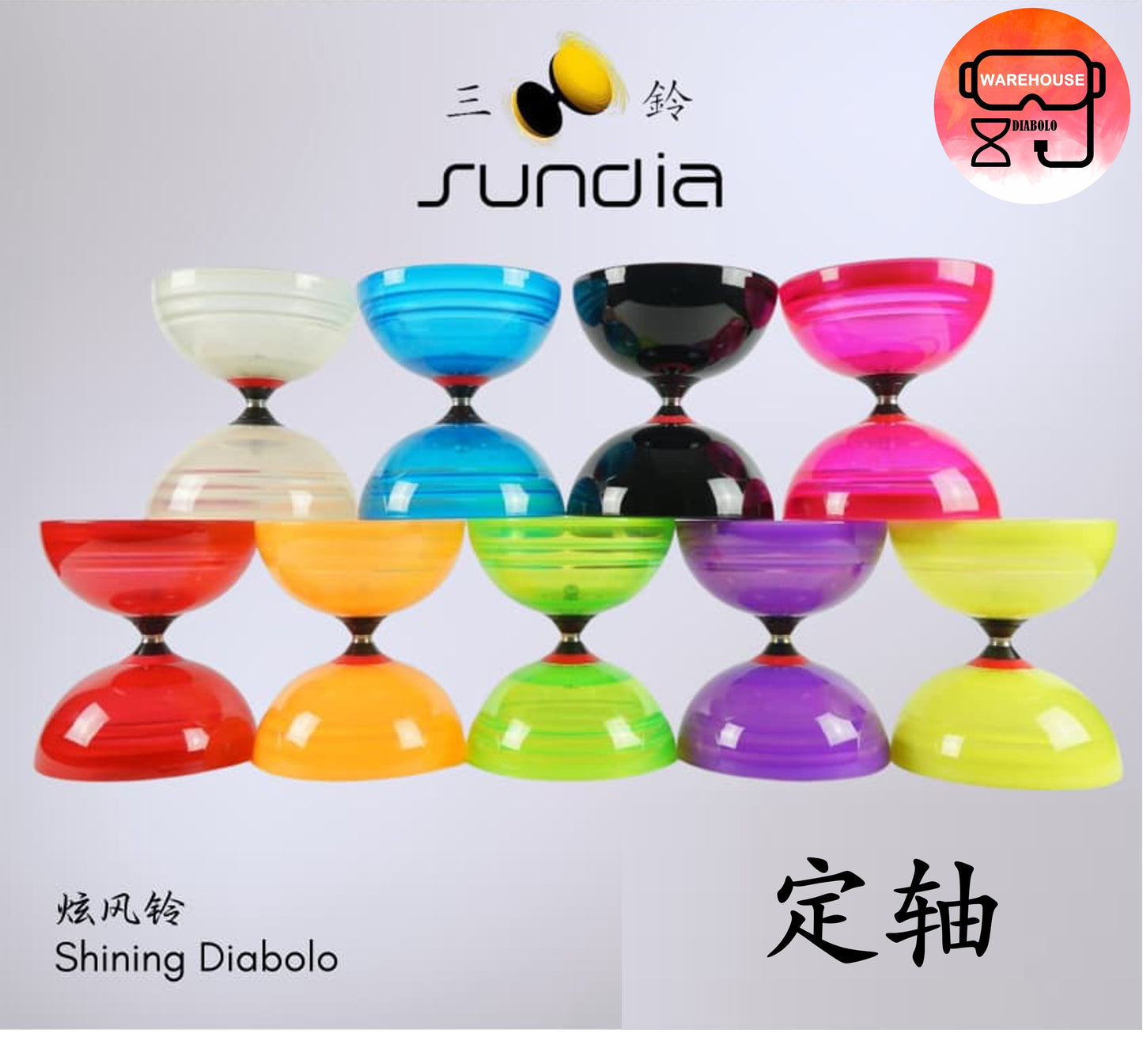 【Sundia 三铃】Shining Diabolo 炫风铃 - Fixed Axle 定轴