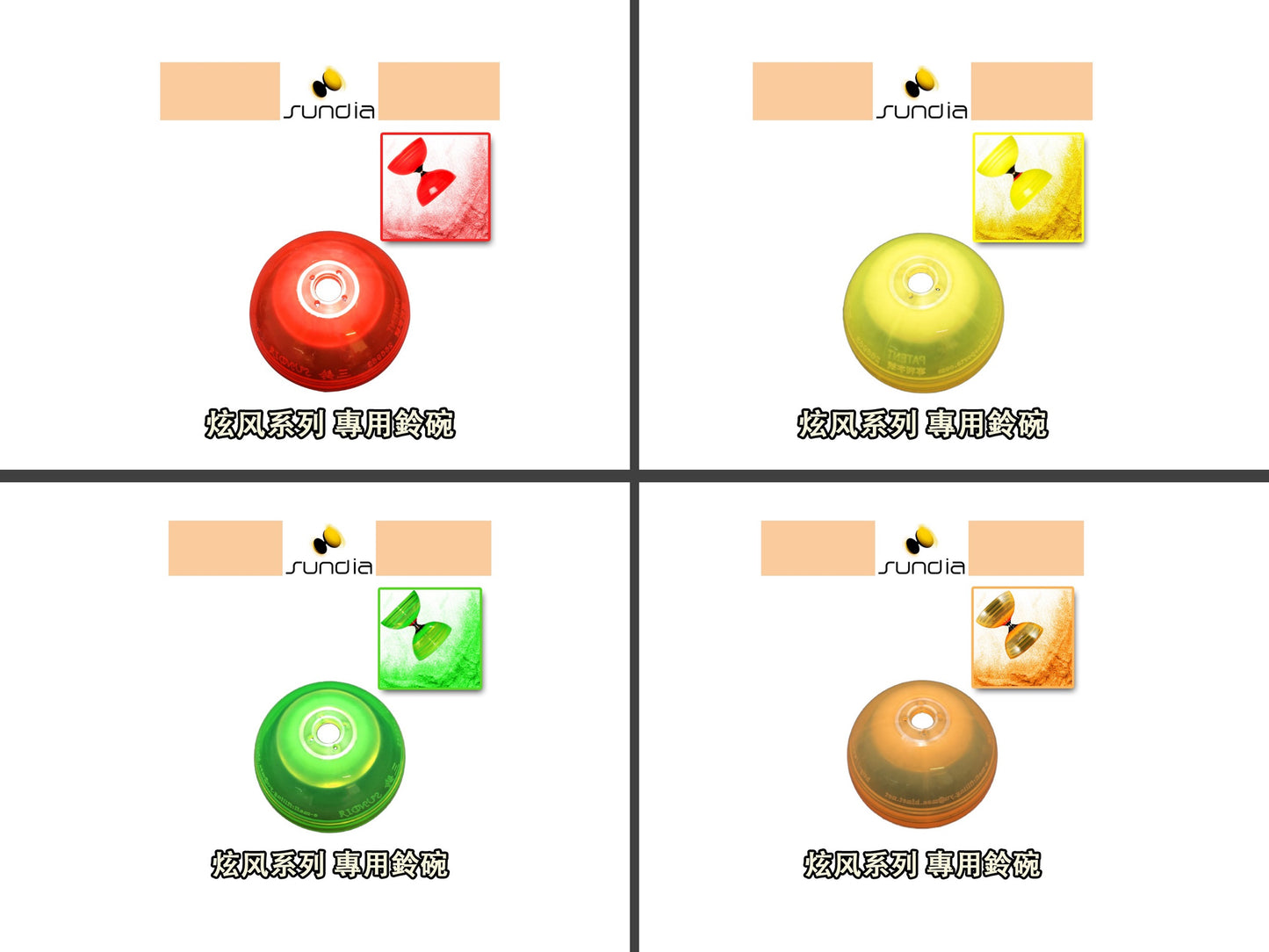 【Sundia 三铃】Shining Diabolo Replacement Cup 炫风铃碗