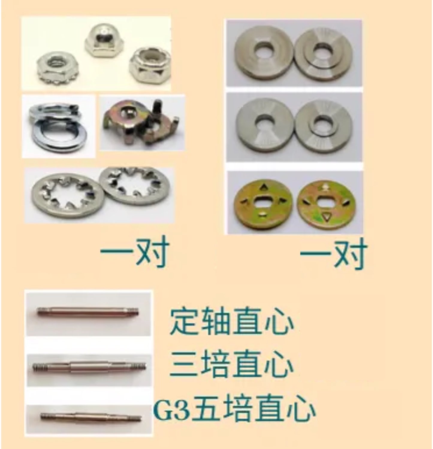 【Sundia 三铃】Diabolo Axle Parts 扯铃零件 - Other 其他