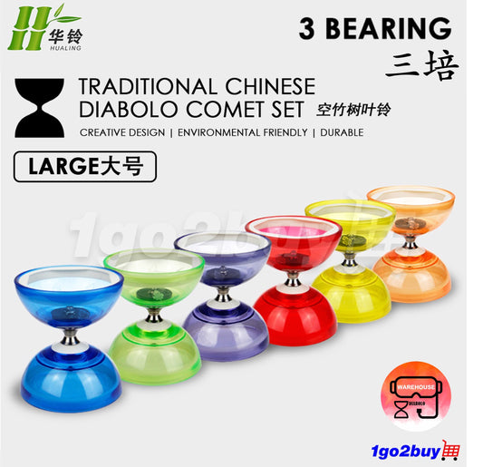 【Hualing 华铃】Big Comet Diabolo 大号树叶铃 - 3-Bearing Axle 三培