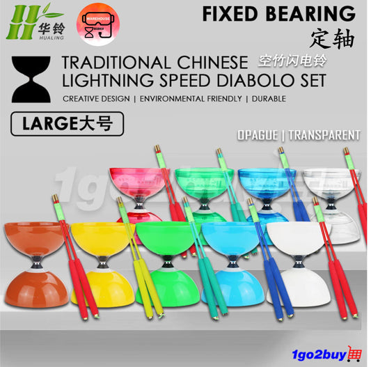 【Hualing 华铃】Big Lightning Speed Diabolo 大号闪电铃 - Fixed Axle 定轴