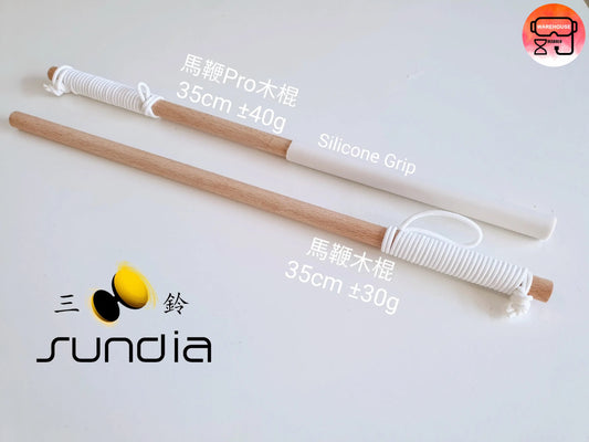 【Sundia 三铃】Pro Whipping Style Handstick 马鞭木棍